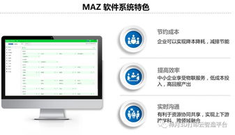 Maz工業互聯網解決方案 信息系統集成的核心價值與應用